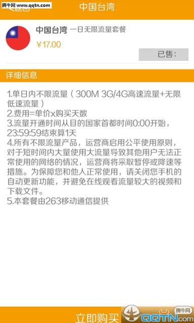 易漫游手机客户端