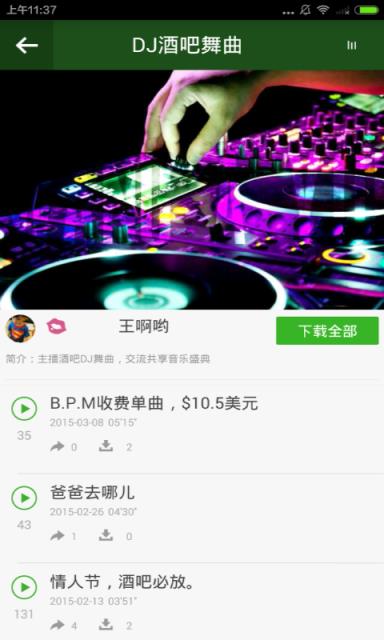 酒吧夜店俱乐部APP