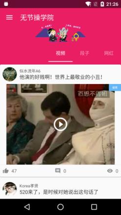 无节操学院手机app