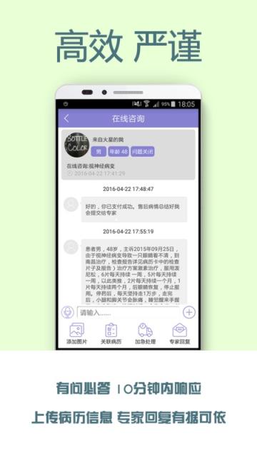 一乎百医APP