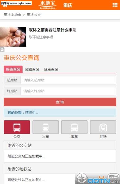 重庆本地宝App下载
