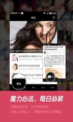 妆品画报手机客户端