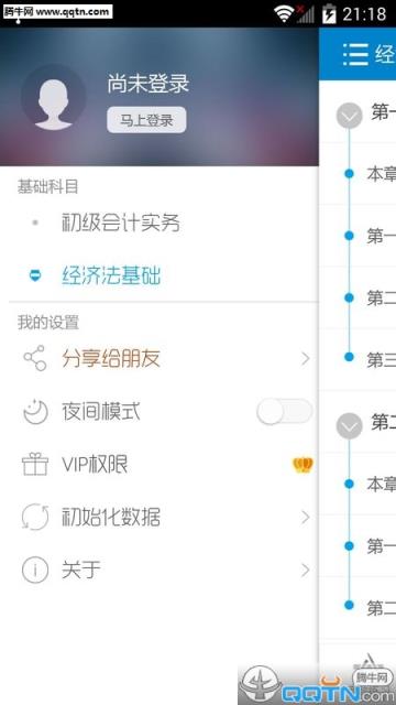 2021初级会计考试APP官方