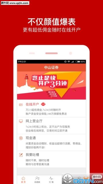 中山证券APP手机下载