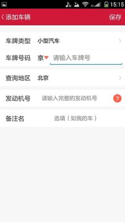 卡卡查违章App