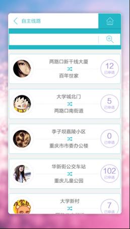 渝约公交官方app