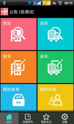 平安物流手机版下载