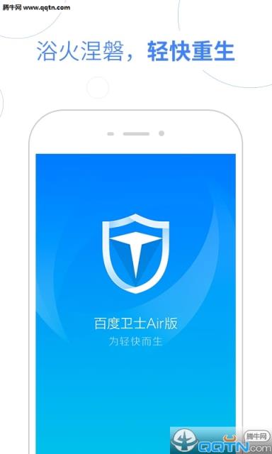 百度卫士AIR版
