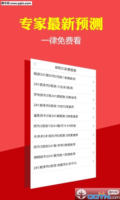 排列三APP手机