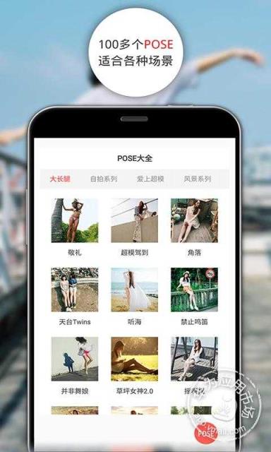 POSE拍拍APP官方