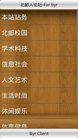 北邮人论坛手机版