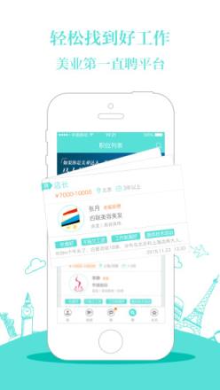 美业直聘手机app