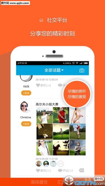 高盛通(高尔夫预定)APP官方