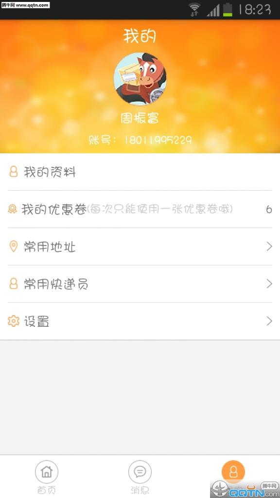 马上收app(用户版)