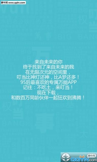 万事叮当APP官方下载