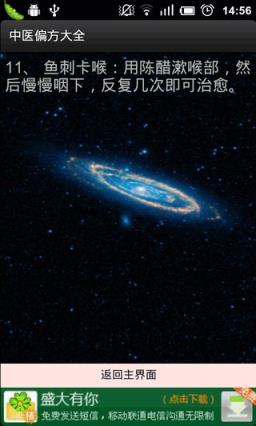 中医偏方大全手机版
