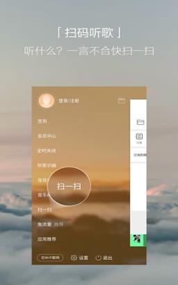 虾米音乐会员破解版