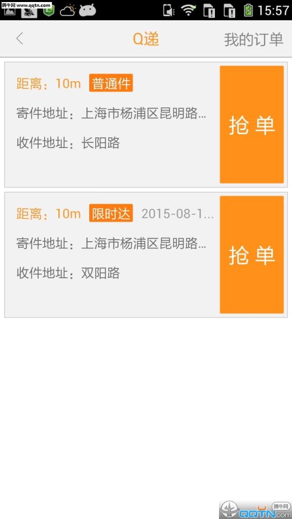 Q递快递员APP