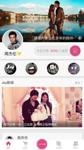 JayMe周杰伦官方个人APP