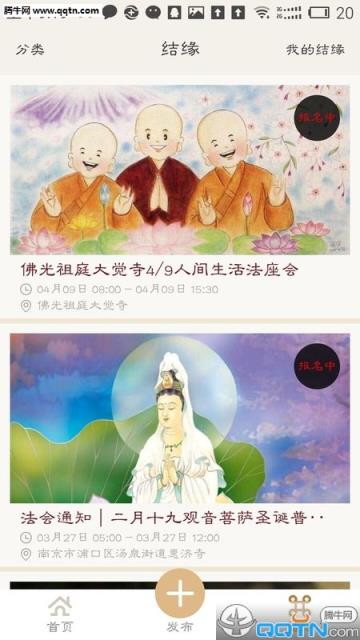 一度APP下载(学佛软件)