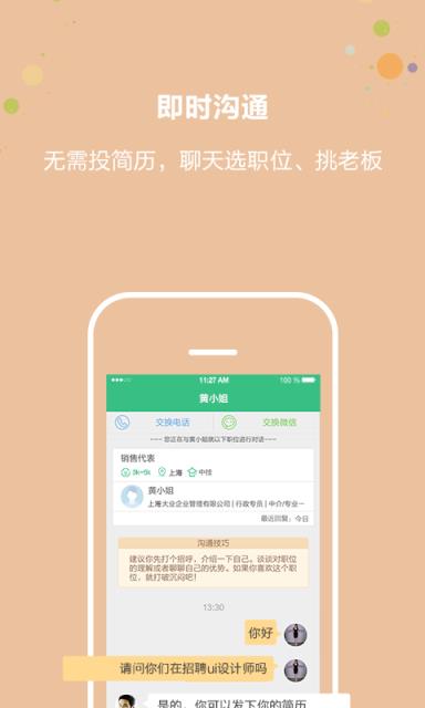 上海直聘客户端