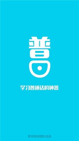 普通话考试6学习软件App