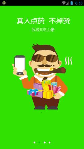 qq空间达人手机app