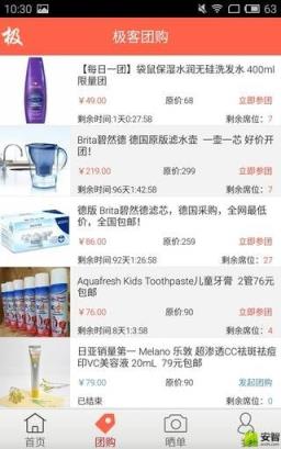 极客海淘手机客户端