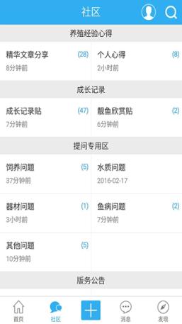 养鱼全知道App官方下载
