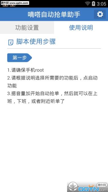 嘀嗒自动抢单助手