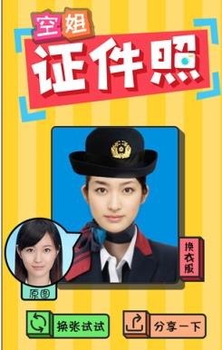 空姐证件照图片在线制作工具电脑版