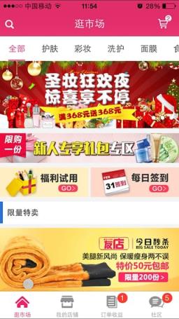 搜道美女时钟友店app