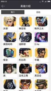 守望先锋手册app