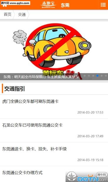 本地宝东莞安卓APP