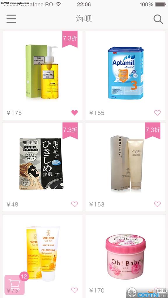 海呗app(化妆品海淘)