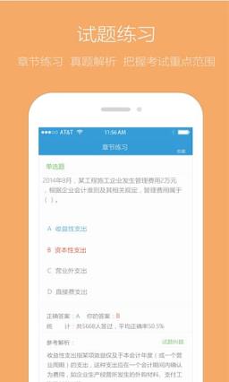 执业考试助手手机版