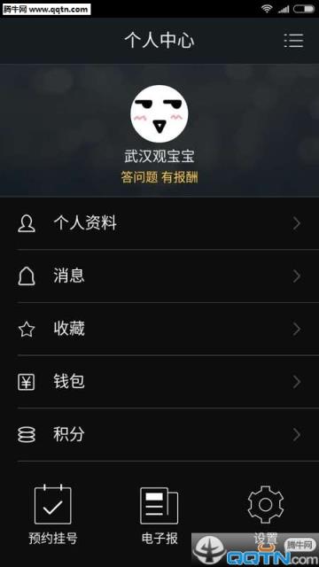 武汉观app