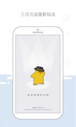 明星空间APP(追星神器)官方