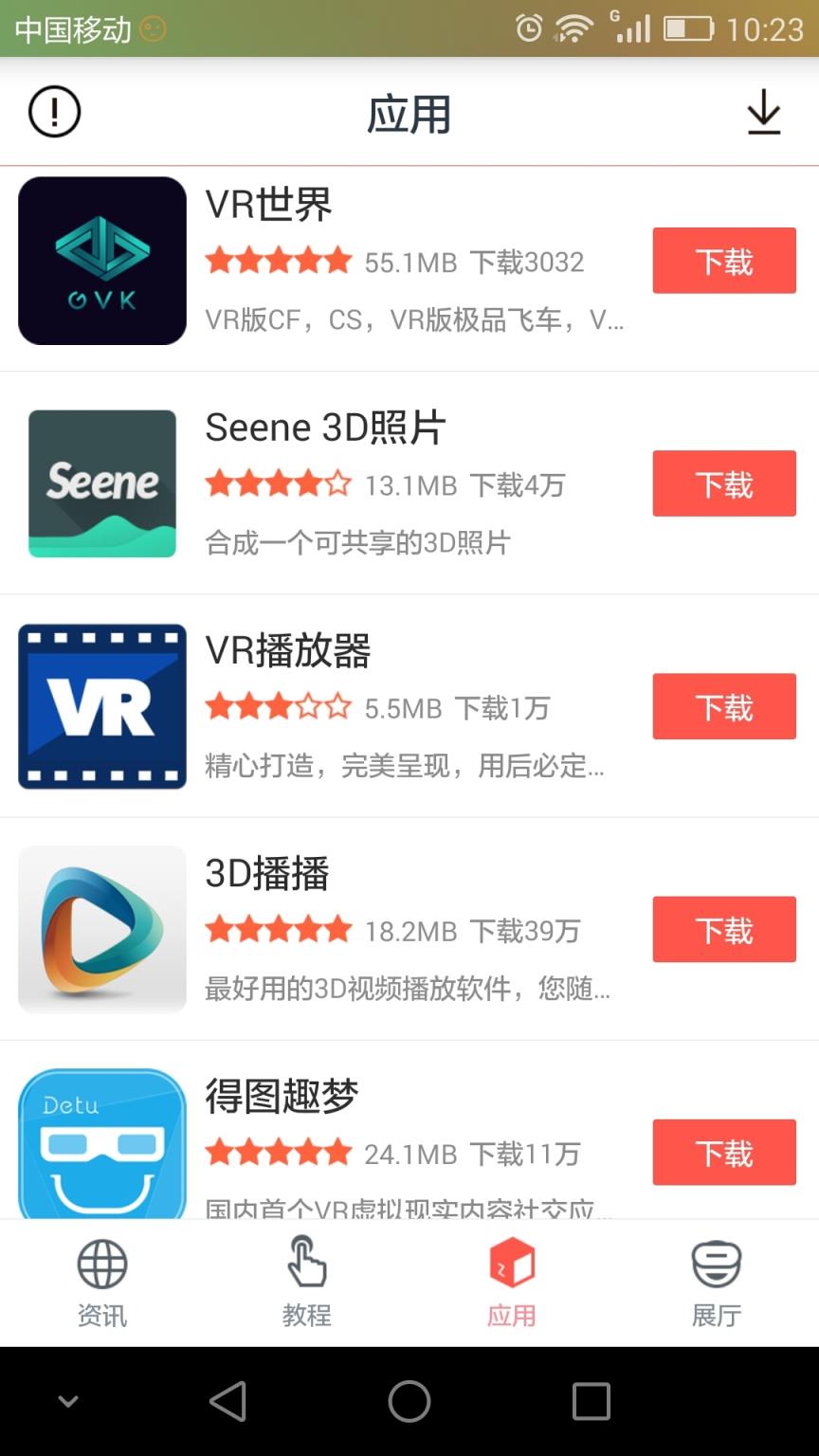 VR助手APP
