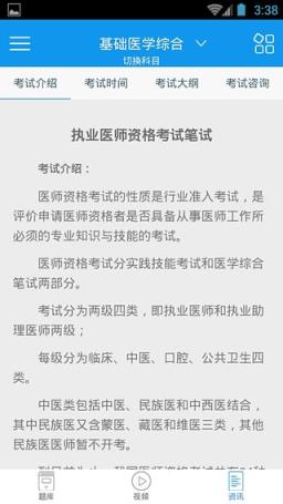 临床执业医师考试优题库App