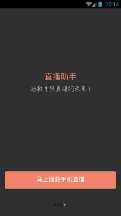 直播助手手机版