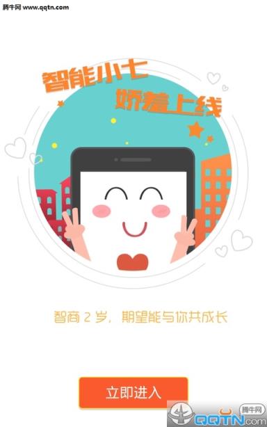 七星生活APP