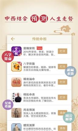 灵机八字星座算命破解版免费