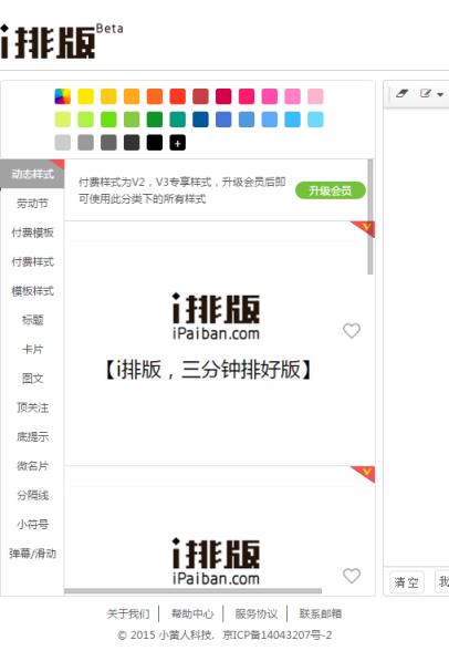 i排版编辑器手机版