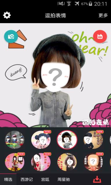 逗拍表情免费版