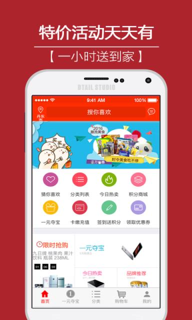 天天袋鼠手机客户端