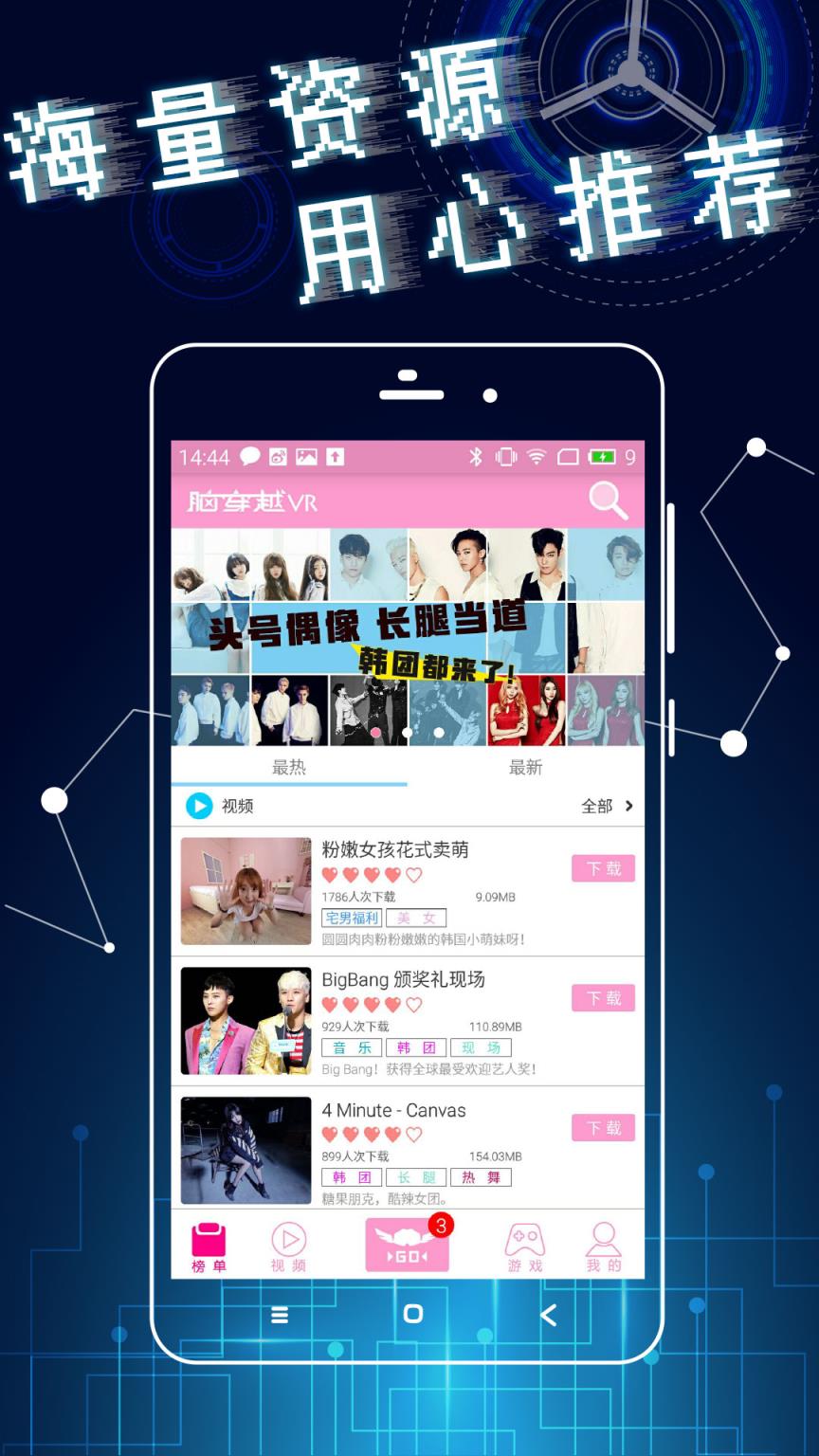 脑穿越VR安卓手机