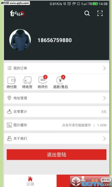 自家铺子APP(生鲜水果专卖)