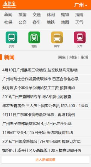 本地宝广州官方下载APP安卓手机版
