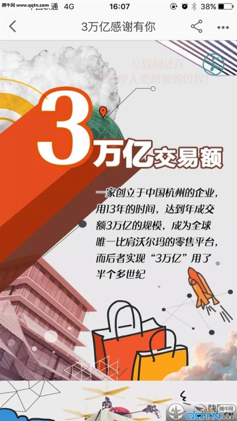 3万亿感谢有你账单生成器App下载